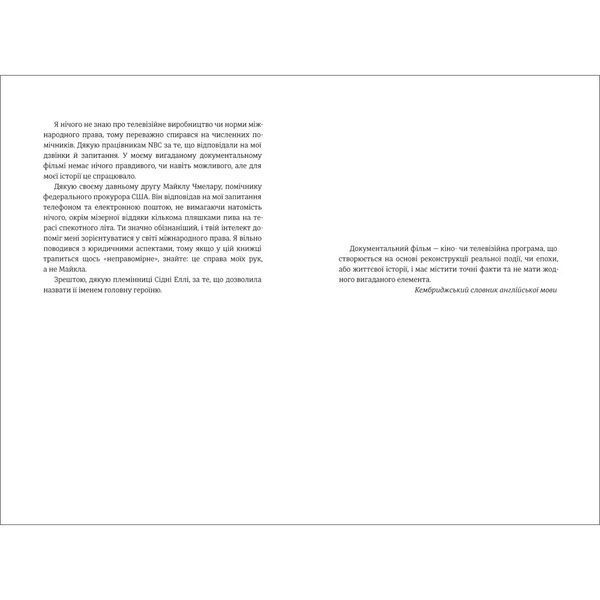 Не вір у це 9786178439170 9786178439170 фото