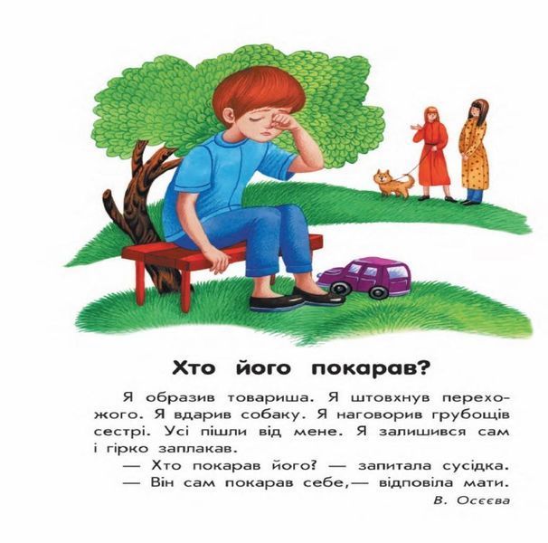Книга 10 історій великим шрифтом. Про дружбу. Каспарова Ю.В. С603006У 9789667482602 262554 фото
