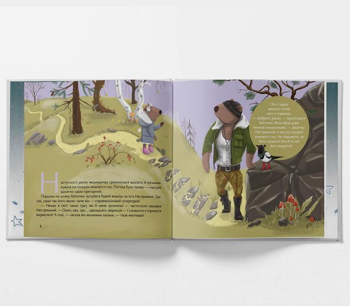 Книга "У пошуках зимового сну" Мушля Тверда Обкладинка 9786177778706 фото