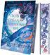 Книга Пісня срібла, полум'я мов ніч (Пісня Останнього Королівства #1). Автор - Амелі Вень Чжао. Vivat 9786171713833 9786171713833 фото 1