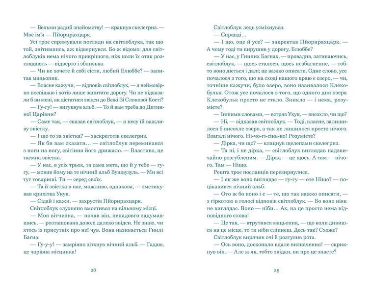 Книга Нескінченна історія. Автор - Міхаель Енде (ВСЛ) 9789664484197 9789664484197 фото