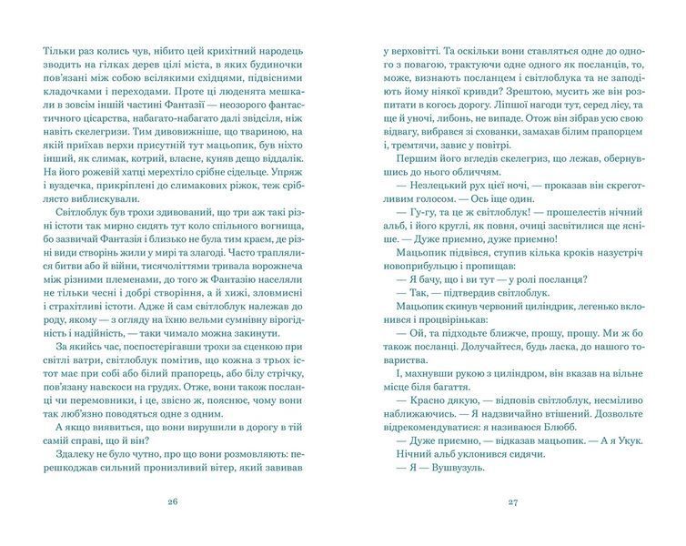 Книга Нескінченна історія. Автор - Міхаель Енде (ВСЛ) 9789664484197 9789664484197 фото