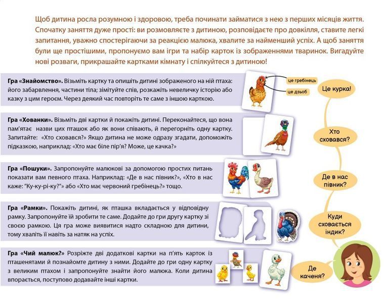 Ігри для малечі "На подвір'ї. Пізнаємо з народження" 0+ 9789667513849 фото
