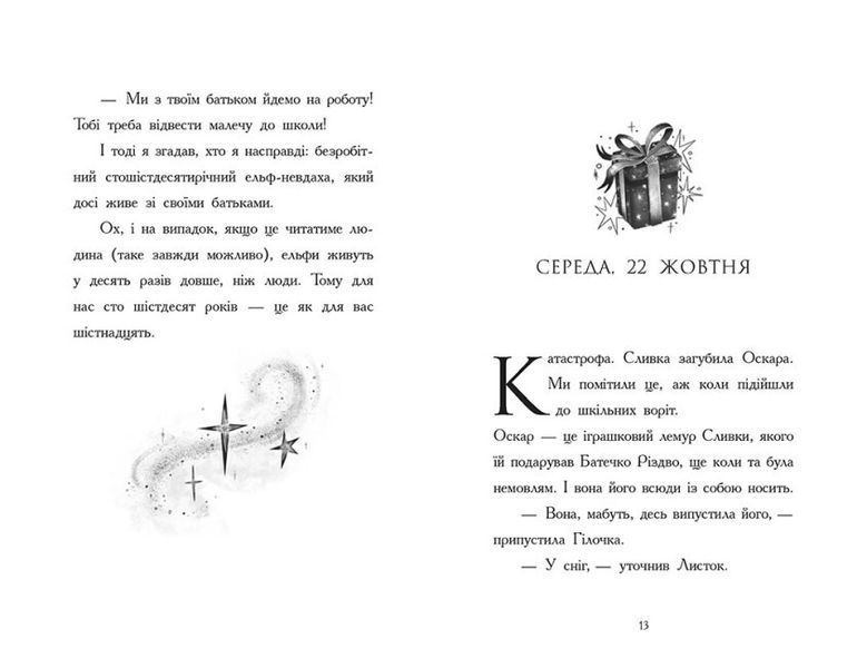Книга "Щоденник різдвяного ельфа" Тверда Обкладинка Автор Бен Міллер 9786170982803 фото