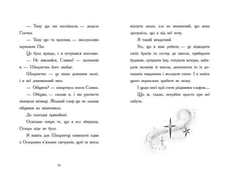 Книга "Щоденник різдвяного ельфа" Тверда Обкладинка Автор Бен Міллер 9786170982803 фото