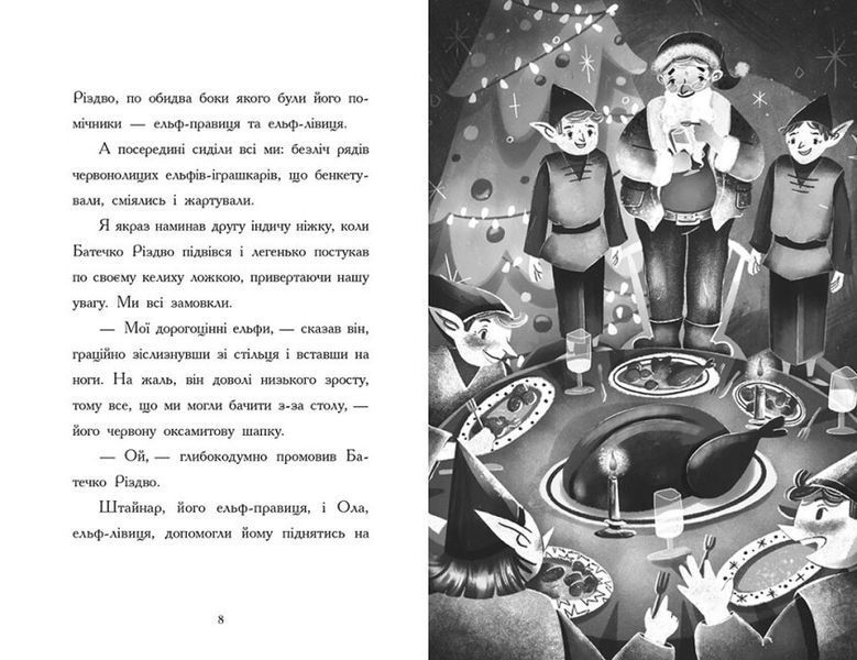 Книга "Щоденник різдвяного ельфа" Тверда Обкладинка Автор Бен Міллер 9786170982803 фото