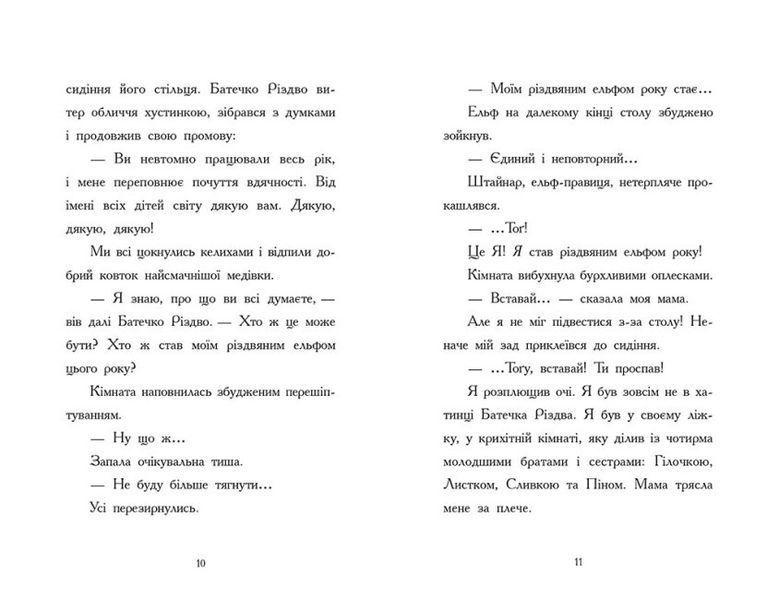 Книга "Щоденник різдвяного ельфа" Тверда Обкладинка Автор Бен Міллер 9786170982803 фото
