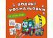 Водяні розмальовки із секретом. Бетономішалка (Crystal Book) F00027543 фото 1