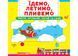 Книжка з механізмом. Перша книжка з рухомими елементами. Їдемо, летимо, пливемо. Верти, штовхай, читай та грай (Crystal Book) F00019539 фото 1