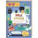 Мої гроші - Джейн Бінгхем, Голлі Бейсі 9786177820467 фото 1