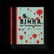 Книга Війна, що змінила Рондо. Автор - Романишин Романа і Лесів Андрій (ВСЛ) 9786176791058 фото 1