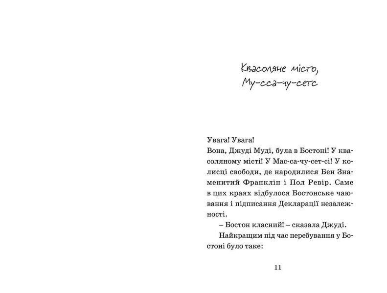Книга Джуді Муді проголошує незалежність. Книга 6. Автор - Меґан МакДоналд (ВСЛ) 9786176794769 фото