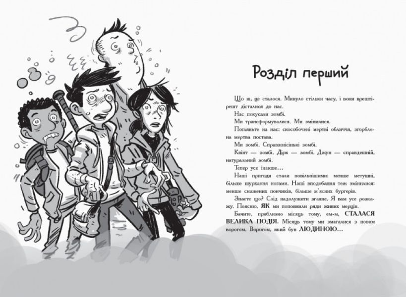 Книга "Останні підлітки на Землі й опівнічний клинок" Тверда Обкладинка Автор Макс Бралльє Книга 5 9786170957436 фото
