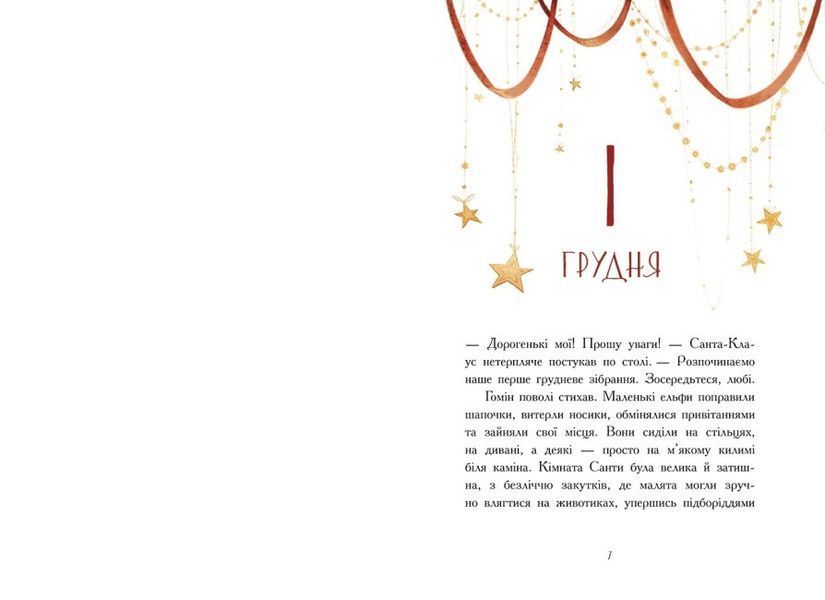 Книга "Ельф для суперзавдань. 24 оповідання" Тверда Обкладинка Автор Катаржина Вежбицька 9786170972699 фото