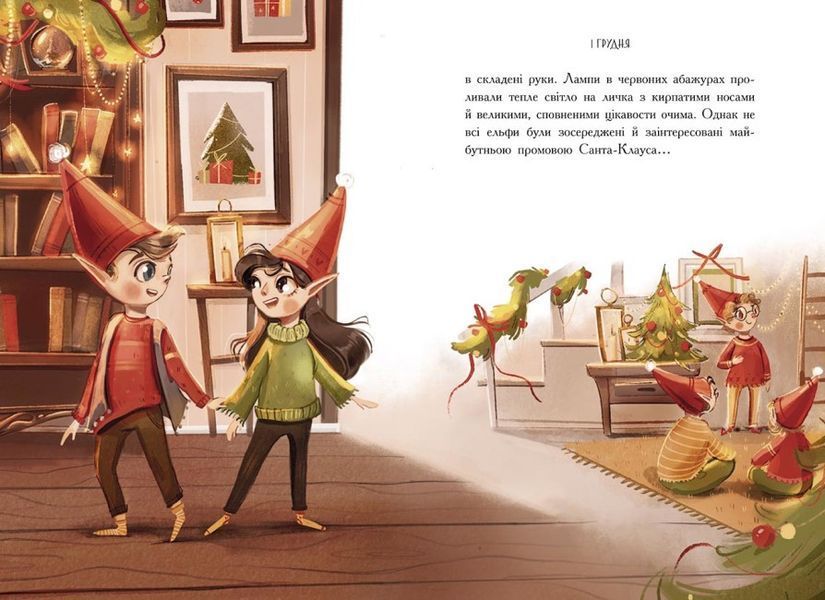Книга "Ельф для суперзавдань. 24 оповідання" Тверда Обкладинка Автор Катаржина Вежбицька 9786170972699 фото