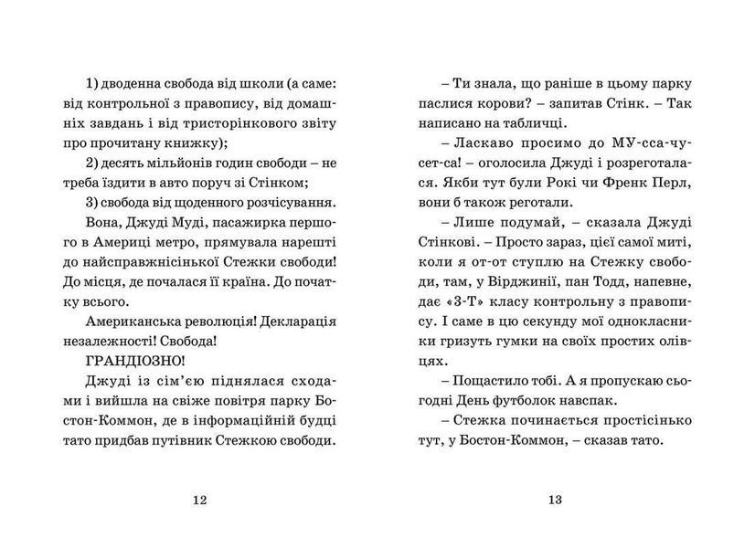 Книга Джуді Муді проголошує незалежність. Книга 6. Автор - Меґан МакДоналд (ВСЛ) 9786176794769 фото