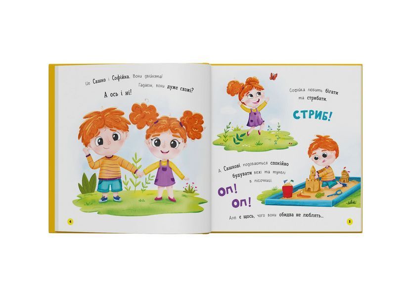 Книга Софійка та Сашко. Люблять їздити в авто 9786175475874 F00032527 Crystal Book F00032527 фото