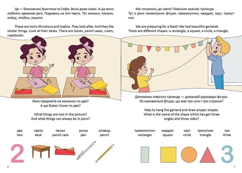Книжка-білінгва "Вивчаємо цифри / We learn digits" Талант Автор Віолетта Архіпова-Дубро 9789669891464 фото