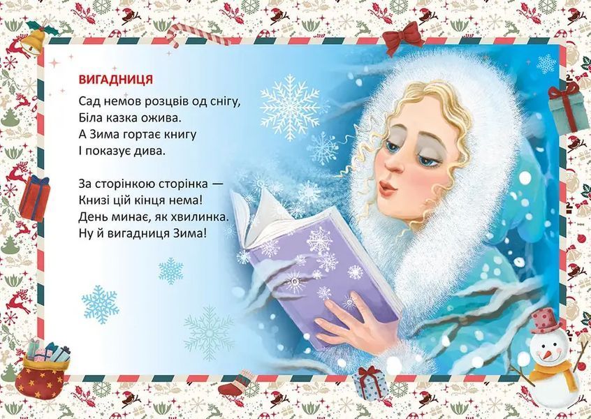 Книга Біла казка ожива 9789669890931 9789669890931 фото