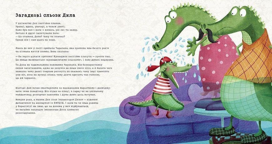 Книга Емоціємір інспектора Дила. Розпізнавай, вимірюй та керуй своїми емоціями. Автор - Сусанна Ісерн (ВСЛ) 9786176797661 фото