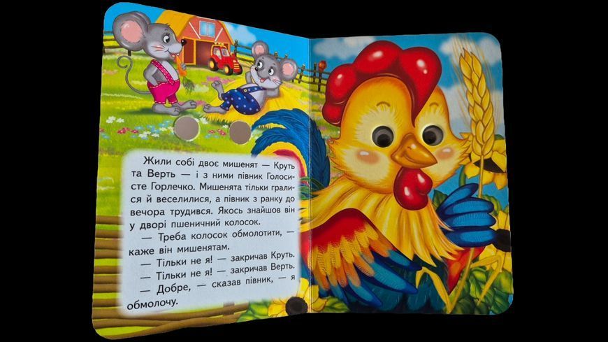 Книга Півник і двоє мишенят Пегас 9786178405793 9786178405793 фото