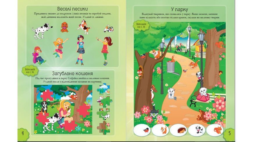 Дівчатка та звірятка. Наліпкові мозаїки 9789669138125 фото