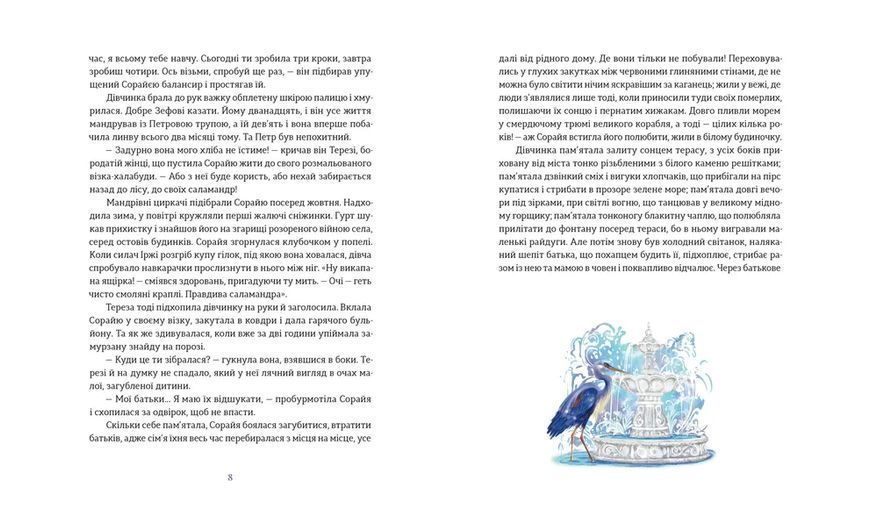 Книга Подарунок Саламандри. Автор - Мія Марченко ВСЛ 9789664485613 9789664485613 фото