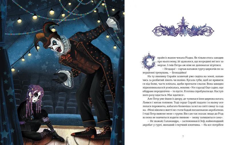 Книга Подарунок Саламандри. Автор - Мія Марченко ВСЛ 9789664485613 9789664485613 фото
