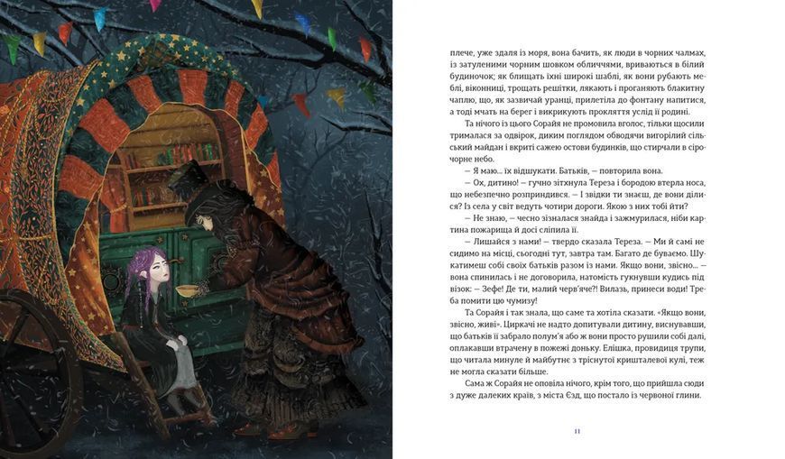 Книга Подарунок Саламандри. Автор - Мія Марченко ВСЛ 9789664485613 9789664485613 фото