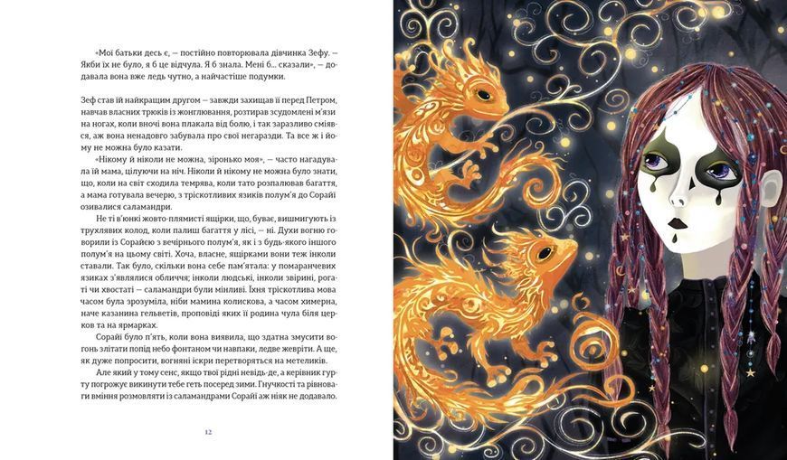 Книга Подарунок Саламандри. Автор - Мія Марченко ВСЛ 9789664485613 9789664485613 фото