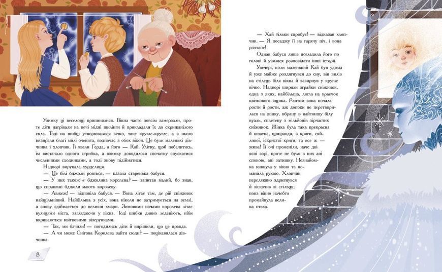 Книга "Снігова королева" Тверда Обкладинка Автор Ганс Християн Андерсен 9786170977335 фото