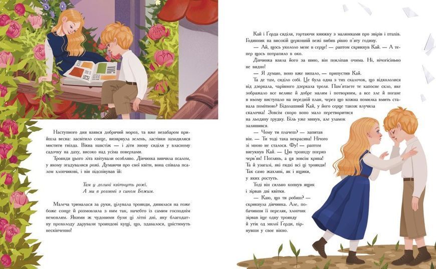 Книга "Снігова королева" Тверда Обкладинка Автор Ганс Християн Андерсен 9786170977335 фото