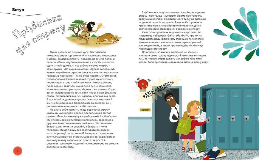 Книга Під тиском. Наука про стрес 9786177781034 9786177781034 фото