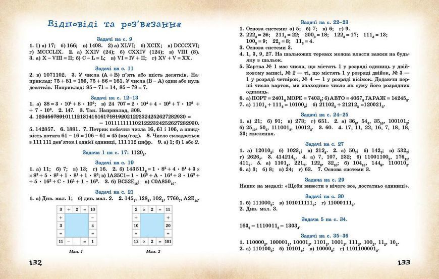 Книга Математика навколо нас. 5-9 клас. Нова українська школа Ранок Автор - Бєлова Л. П.; Корнієнко М. М.; Полякова Л. Ю. 9786170990587 фото