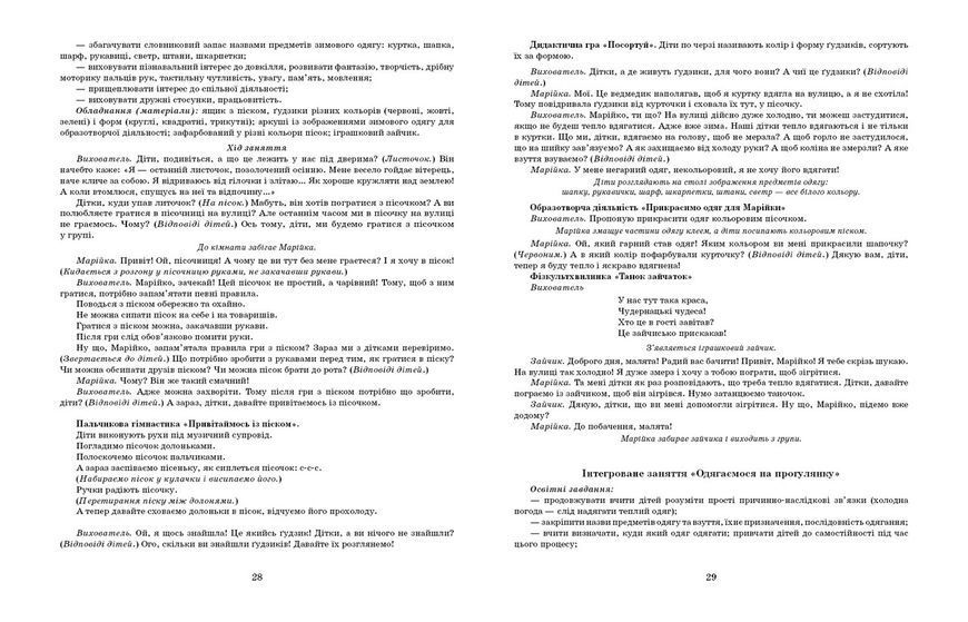 Книга Розгорнутий календарний план. ЗИМА. Ранній вік Ранок Автор - Ванжа С. М. и др. 9786170975096 9786170975096 фото