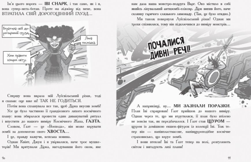 Книга "Останні підлітки на Землі й опівнічний клинок" Тверда Обкладинка Автор Макс Бралльє Книга 5 9786170957436 фото