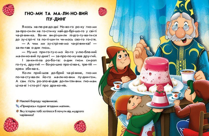 Тренажер для читання з наліпками "Весела хуртовина" Автор Ганна Макуліна 9786170980076 9786170980076 фото