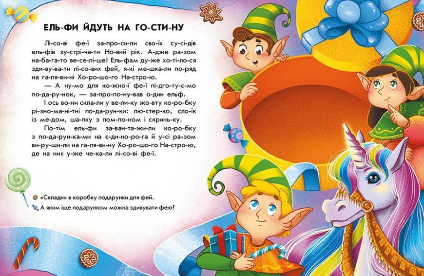 Тренажер для читання з наліпками "Весела хуртовина" Автор Ганна Макуліна 9786170980076 9786170980076 фото