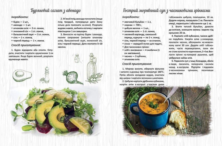 Книга "Смачно! Рекомендуємо! Веганські страви" Талант 9789669356406 фото