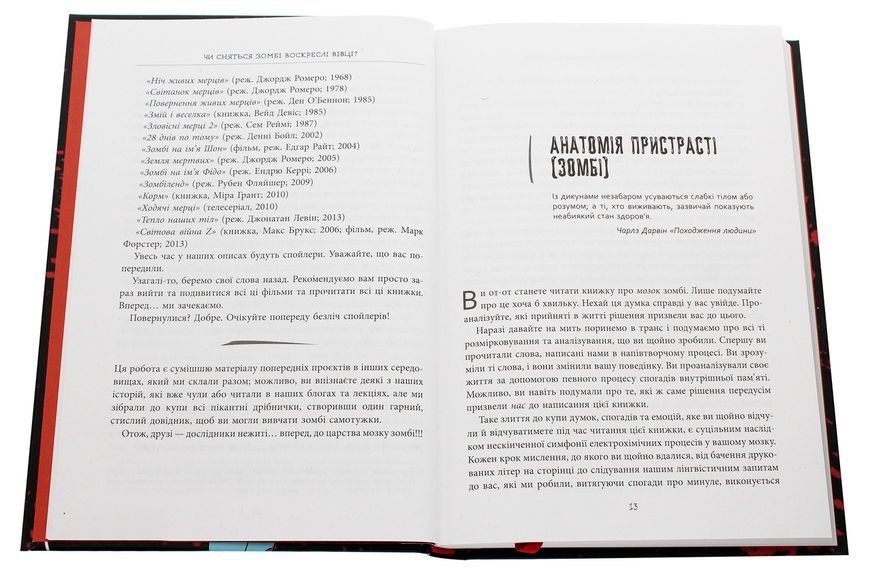 Книга "Чи сняться зомбі воскреслі вівці? Нейронауковий погляд на мозок зомбі" Тверда Обкладинка Войтек Бредлі 9786170968067 фото