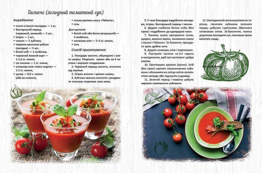 Книга "Смачно! Рекомендуємо! Веганські страви" Талант 9789669356406 фото