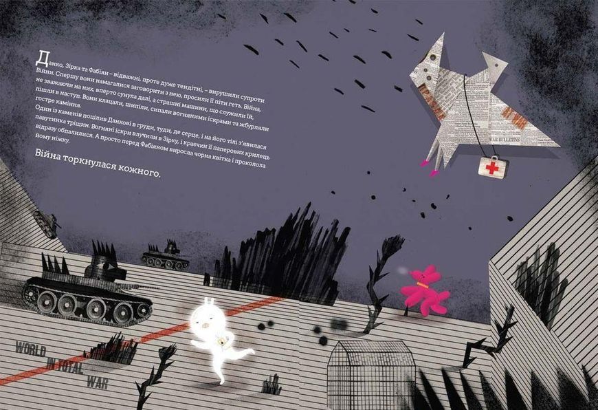 Книга Війна, що змінила Рондо. Автор - Романишин Романа і Лесів Андрій (ВСЛ) 9786176791058 фото