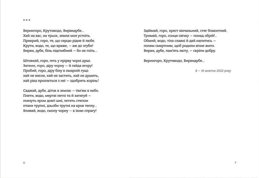 Книга Вернигора. Автор - Наталка Фурса. Видавництво Старого Лева 9789664481219 фото