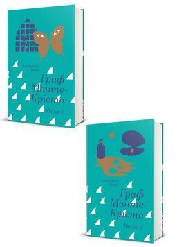 Комплект 2 шт. книги (Граф Монте-Крісто. Книга 1, Книга 2) 978617828669901 фото