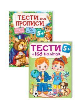 Тести та прописи. Розмальовки, наліпки та завдання. Набір від 5 років 9789669137760N фото