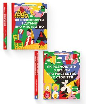 Комплект книг Франсуаза Барб-Ґалль (ВСЛ) (2 шт у комплекті) 978966448231501 фото