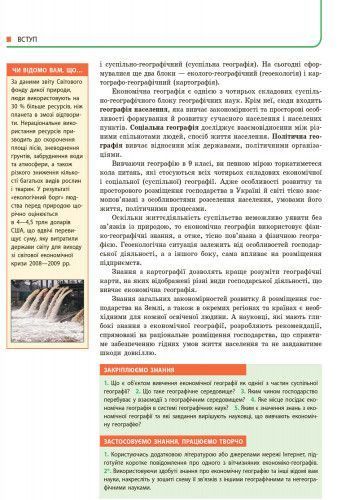 Книга Географія. Підручник для 9 кл. ЗНЗ (Гілецький Й.Р. та ін.). ГОСЗАКАЗ Ранок Автор - Йосип Гілецький; Роман Сливка; Ярослава 9786170933669 фото