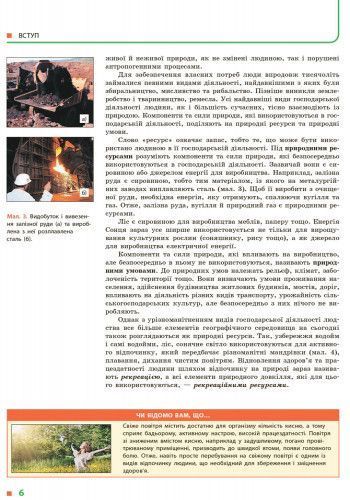Книга Географія. Підручник для 9 кл. ЗНЗ (Гілецький Й.Р. та ін.). ГОСЗАКАЗ Ранок Автор - Йосип Гілецький; Роман Сливка; Ярослава 9786170933669 фото