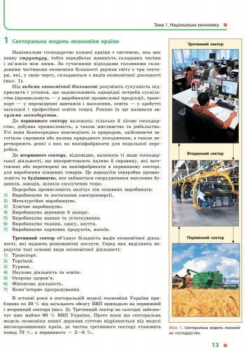Книга Географія. Підручник для 9 кл. ЗНЗ (Гілецький Й.Р. та ін.). ГОСЗАКАЗ Ранок Автор - Йосип Гілецький; Роман Сливка; Ярослава 9786170933669 фото