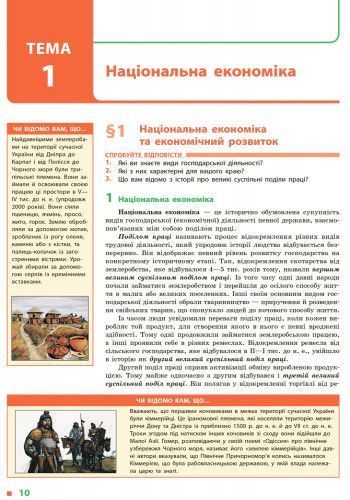 Книга Географія. Підручник для 9 кл. ЗНЗ (Гілецький Й.Р. та ін.). ГОСЗАКАЗ Ранок Автор - Йосип Гілецький; Роман Сливка; Ярослава 9786170933669 фото